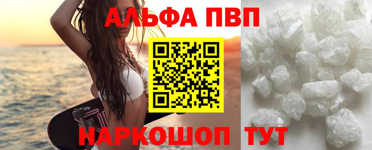 Альфа ПВП VHQ Люберцы