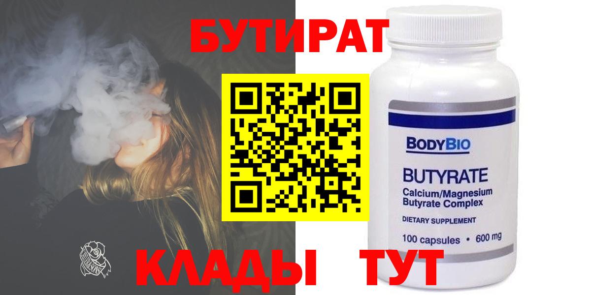 Бутират бутик  Вход с VPN  Люберцы 