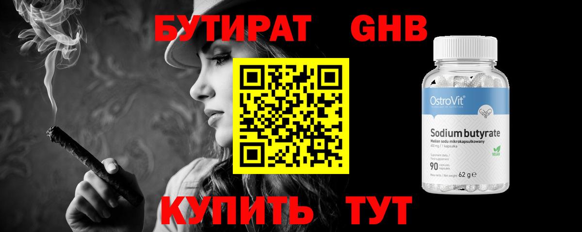 Бутират бутик Люберцы