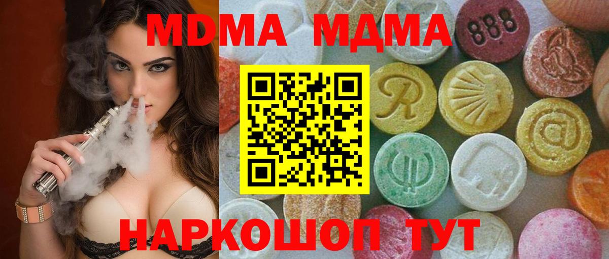 MDMA кристаллы Люберцы